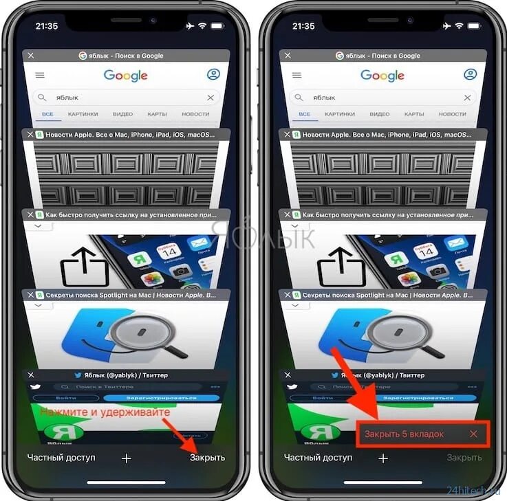 Вкладки на айфоне 11. Открытые вкладки на айфоне. Как закрыть вкладку еа ай. Как закрыть вкладки на айфоне. Как открыть вкладки на айфоне.
