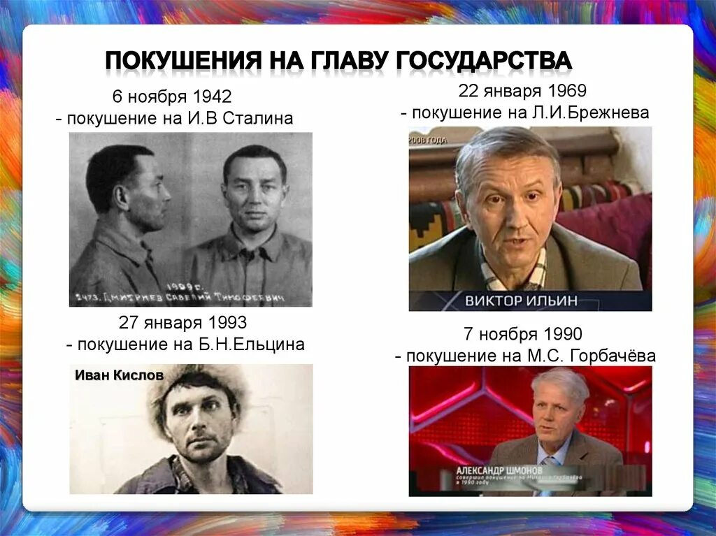 Покушение на Горбачева 7 ноября 1990. Покушение на горбачева