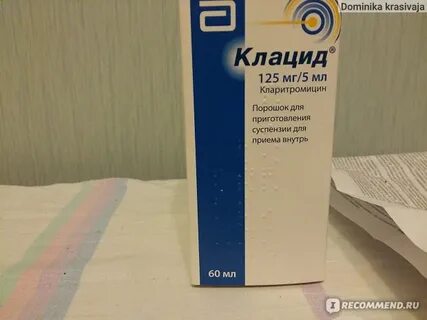 Клацид детский суспензия
