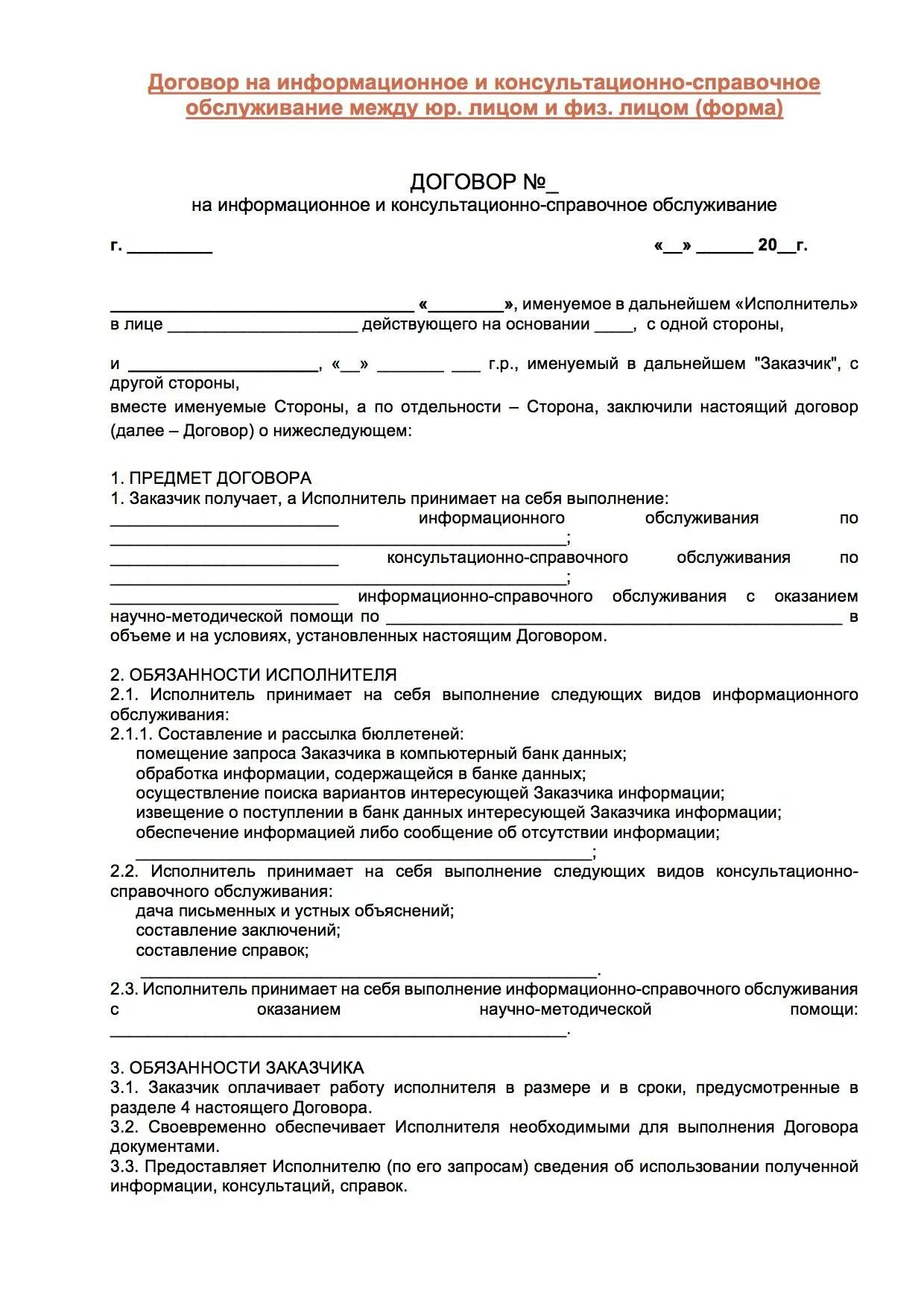 Договор на выполнение работ по реконструкции. Договор на обслуживание сантехнического оборудования образец. договор на техобслуживание. образец договора. договор на тех обслуживание.