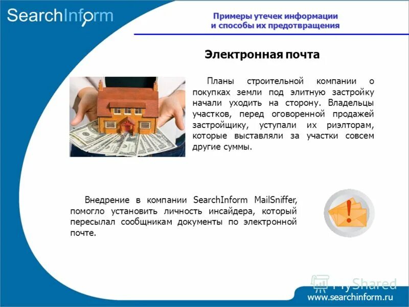 Формы утечки информации. Примеры утечки данных. Утечка персональных данных статистика. Предотвращение утечки персональных данных. Примеры утечки данных.