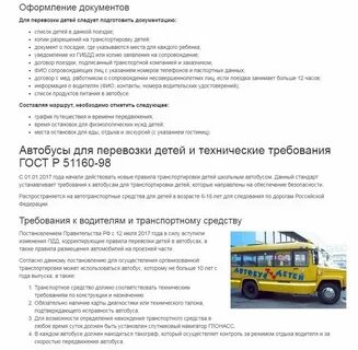 Заявления на подвоз школьным автобусом