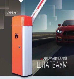 Скай б