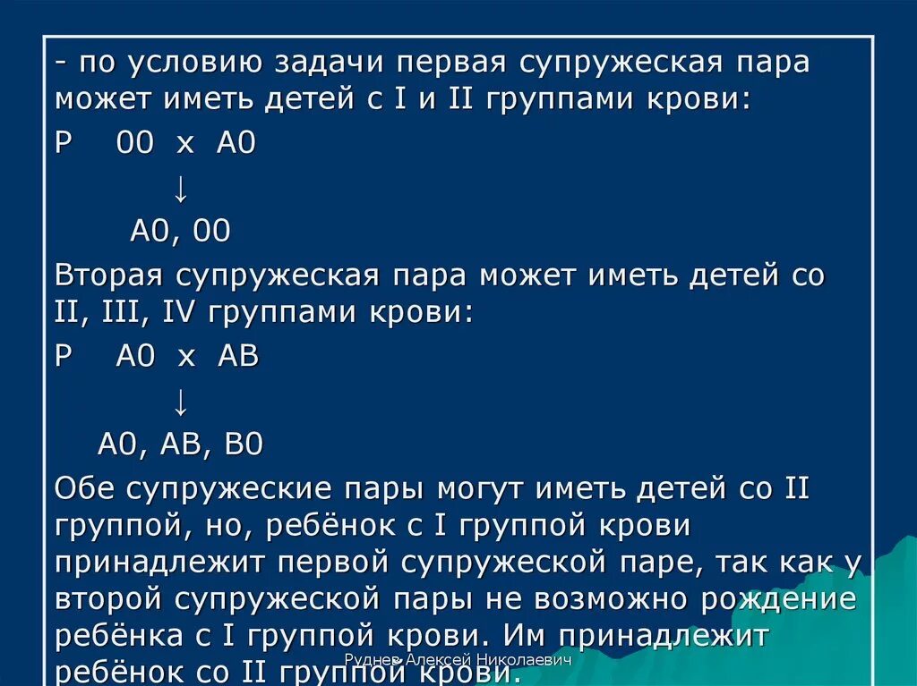 Решение задач на группы крови. Задачки по группе крови. Задачи по группам крови генетика. Группы крови задачи по генетике.