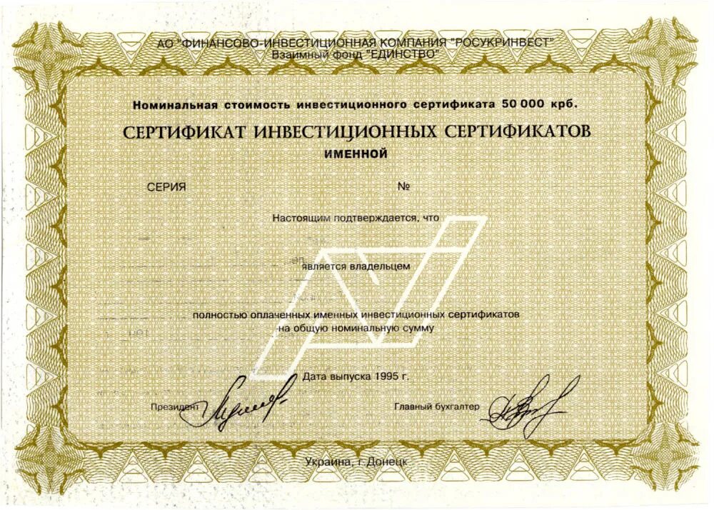Сертификаты какого номиналом. Сертификаты какого номиналом