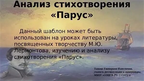 Главная мысль стихотворения парус