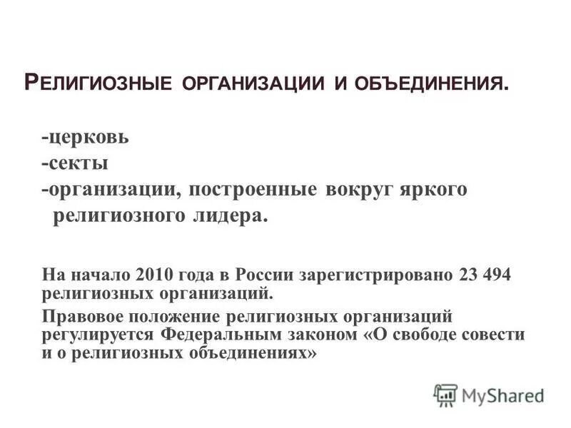положение религии было