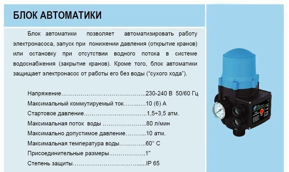 Блок автоматики для насоса Джилекс регулировка давления. Блок автоматики Джилекс (12). Реле блока автоматики Джилекс. Блок автоматики Джилекс 90010. Время работы автоматики