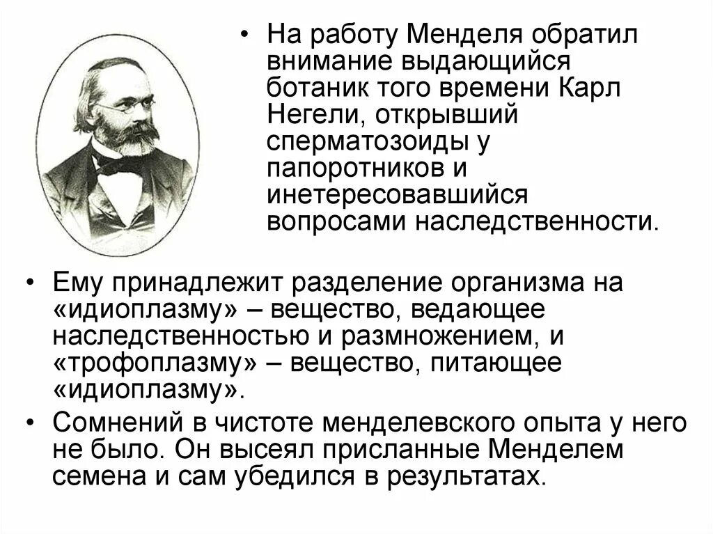 Выдающийся ботаник. Выдающийся ботаник