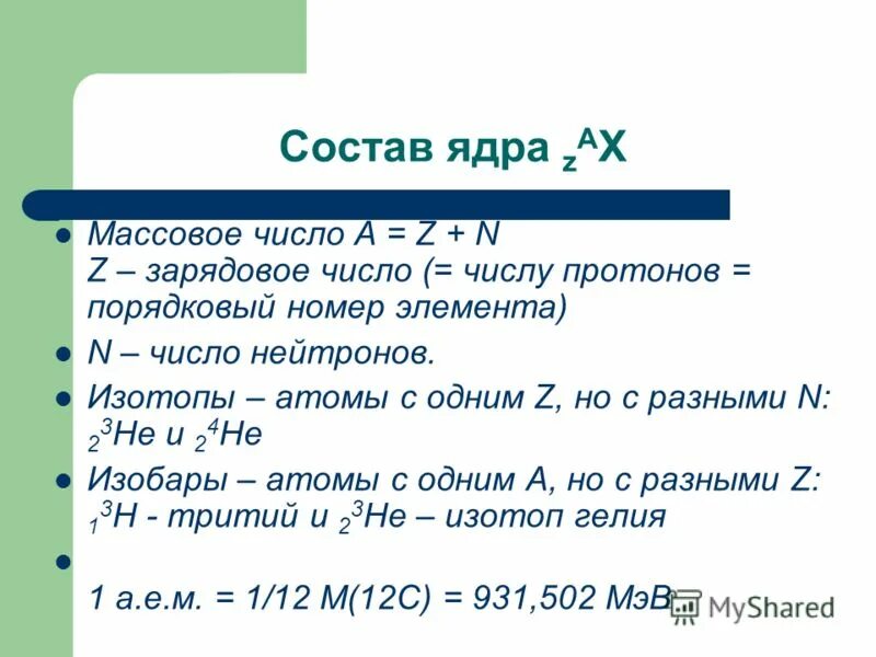 В состав ядра входят. Из чего состоит ядро атома. Из чего состоят протоны и нейтроны. Состав яда. Протон атома состоит из.