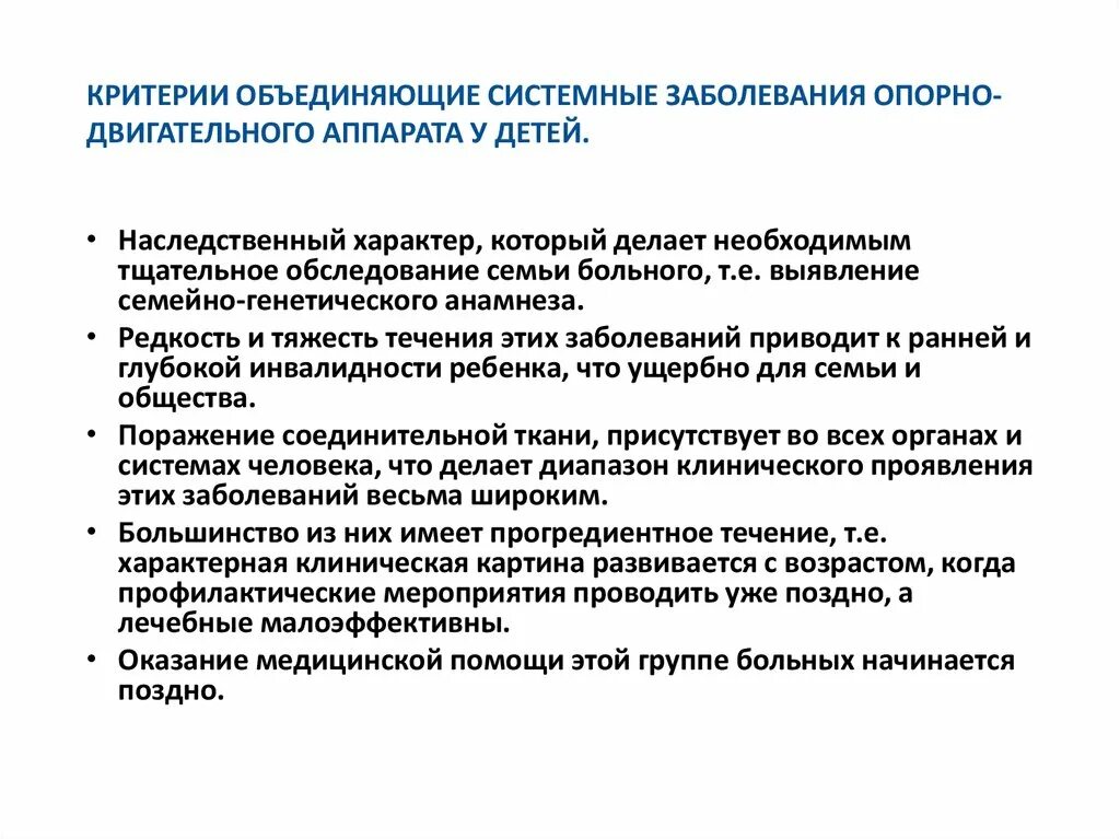 Нарушение функции двигательного аппарата. Сестринский процесс при заболеваниях опорно-двигательного аппарата. системные заболевания опорно-двигательного аппарата. болезни опорно-двигательного аппарата у детей. профилактика заболеваний опорно-двигательного аппарата у детей.