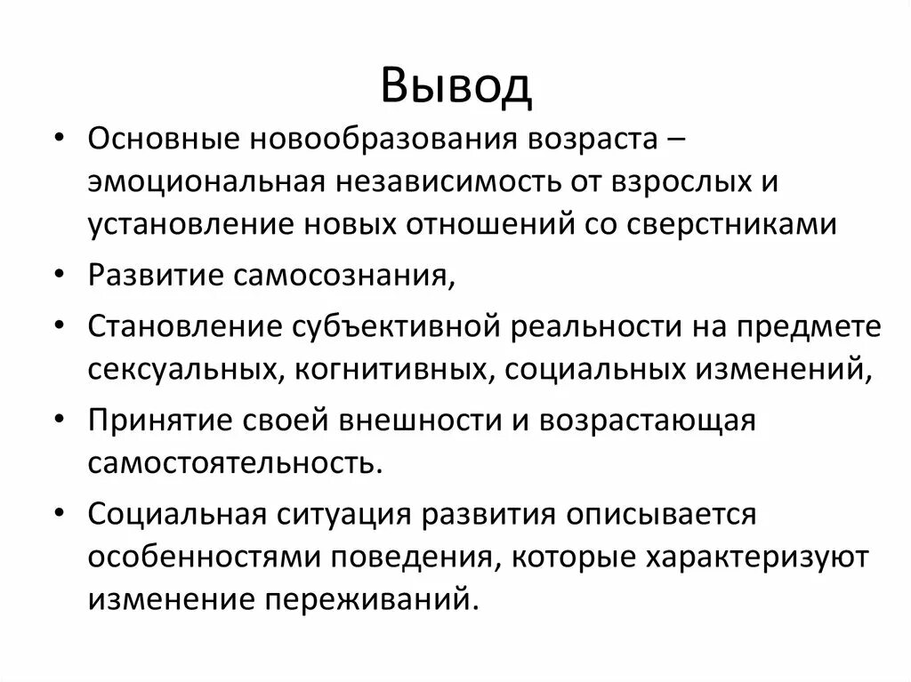 Психологическое новообразование юношеского. Юношеский Возраст презентация. Основные психологические новообразования юношеского возраста. Особенности юношеского возраста возрастная психология. Закономерности развития в юношеском возрасте.