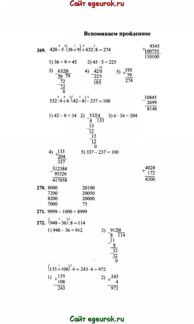 Математика 4 класс учебник ответы стр 59. Математика 4 класс Моро 1 часть стр 61 номер 272. Математика 4 класс 1 часть страница 61 номер 272.