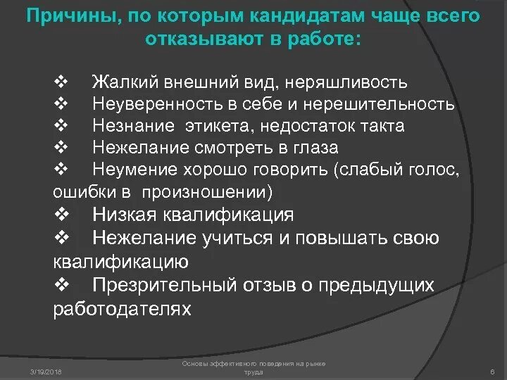 По какой причине можно получить. Причины отказа в работе. Причины отказа в приеме на работу. Причины отказа соискателю в приеме на работу. Причина отказа в принятии на работу.