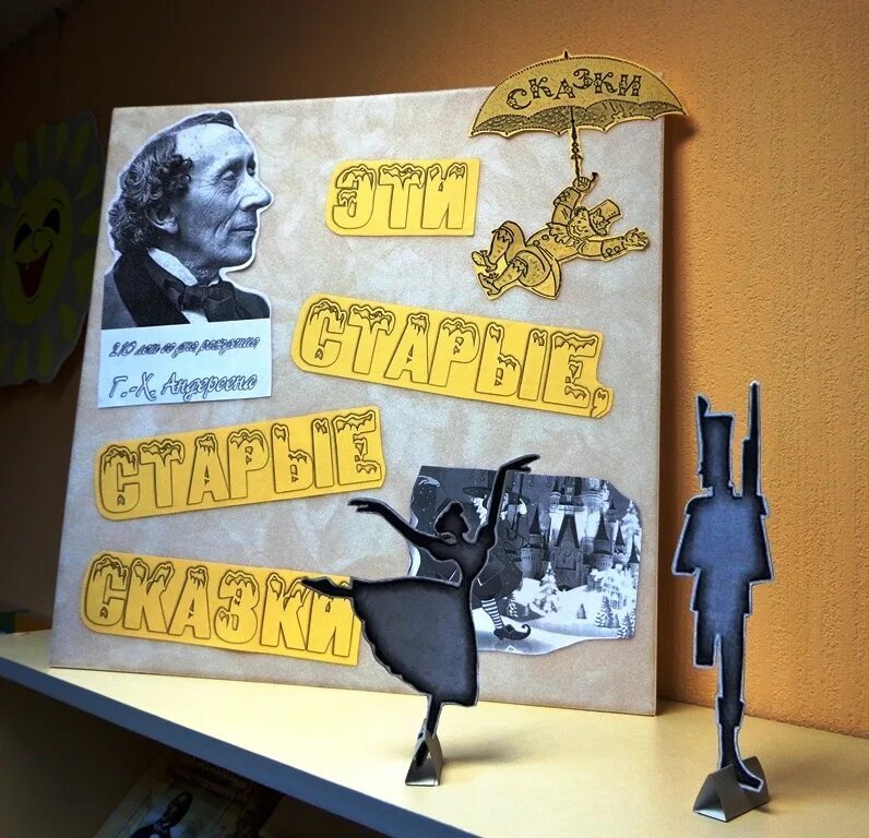 Андерсен выставка в библиотеке название. Название выставки андерсен. книжная выставка андерсен. книжная выставка по сказкам андерсена. книжная выставка андерсен в библиотеке.