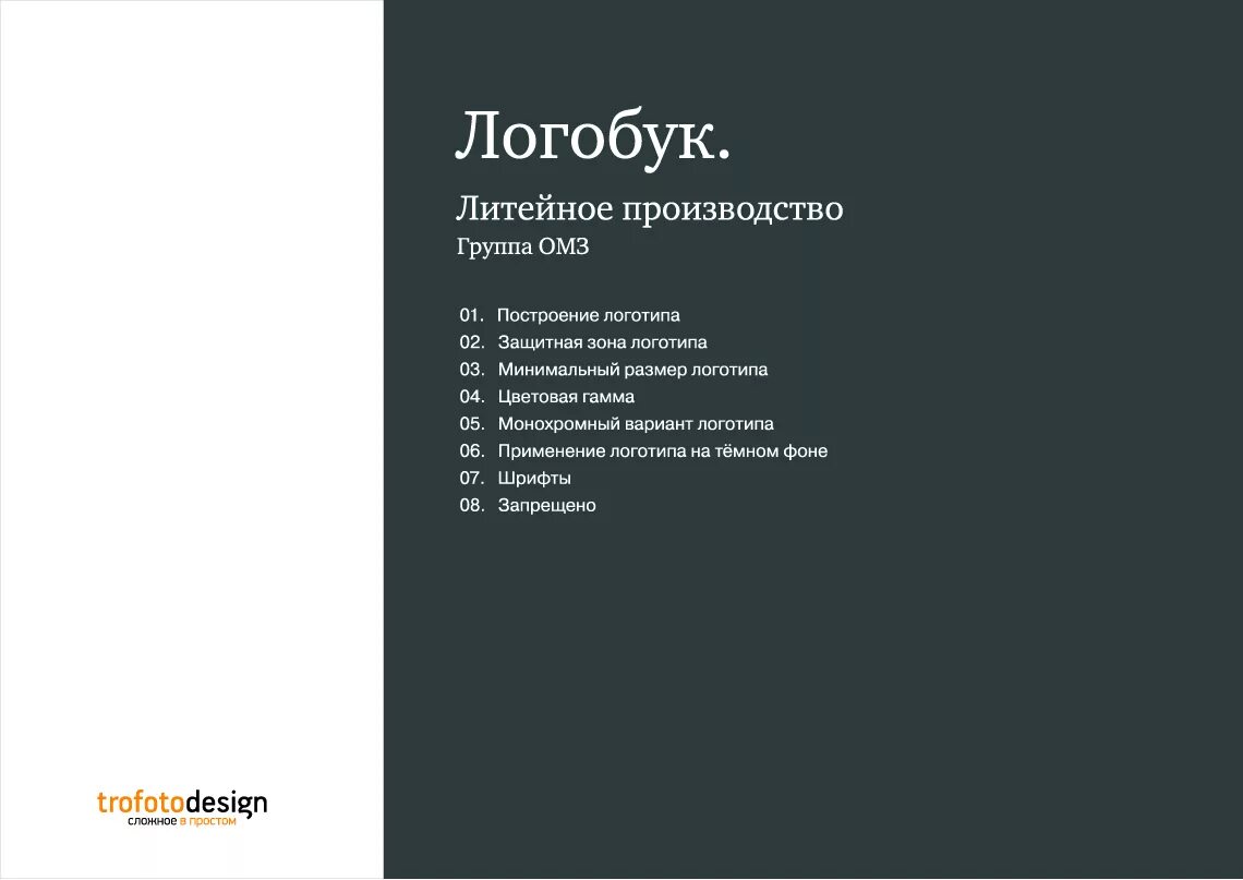 Логобук это. Логобук это