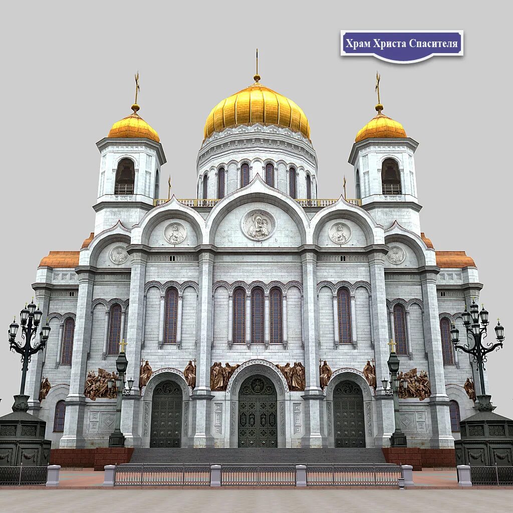 ). А. 1839-1883. Храм христа спасителя 1883 архитектор. Тон архитектор храм христа спасителя.