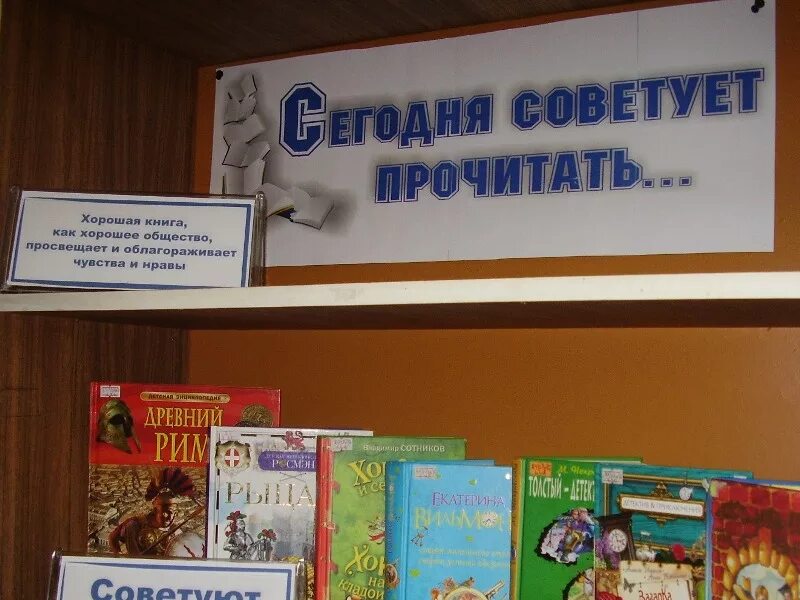 Рекомендую прочитать книги. Список книг для детского чтения. Название книжной выставки. Книги которые советуют прочитать. Советы для чтения книг.