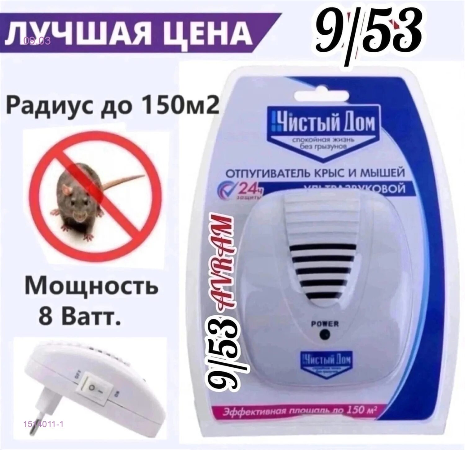 Какой отпугиватель грызунов реально работает. Ультразвуковой отпугиватель biose электрокот турбо (400 кв. Ультразвуковой отпугиватель крыс и мышей ar166b. Отпугиватель ультразвуковой от грызунов inbloom. Ультразвуковой отпугиватель мышей и крыс "град а-550уз".