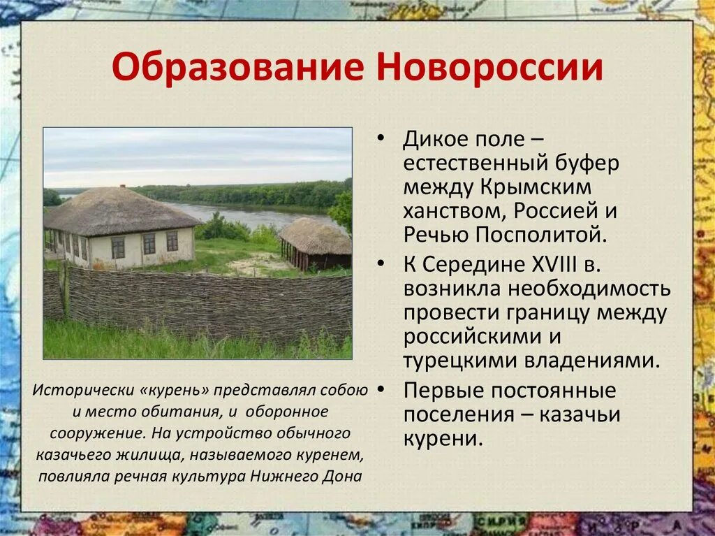 Образование Новороссии. Образование Новороссиии. Присоединение и освоение Новороссии. Образование Новороссии и Крыма.