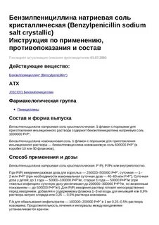 Натриевая соль рецепты
