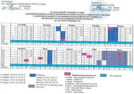 Календарный план дополнительной образовательной программы