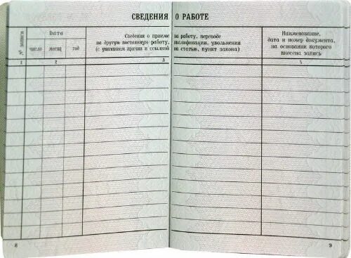 трудовая книжка. 8 трудовая книжка. 8 трудовая книжка. 8 трудовая книжка. трудовая книжка ат 8.