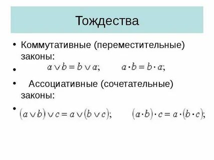 Тождества множеств