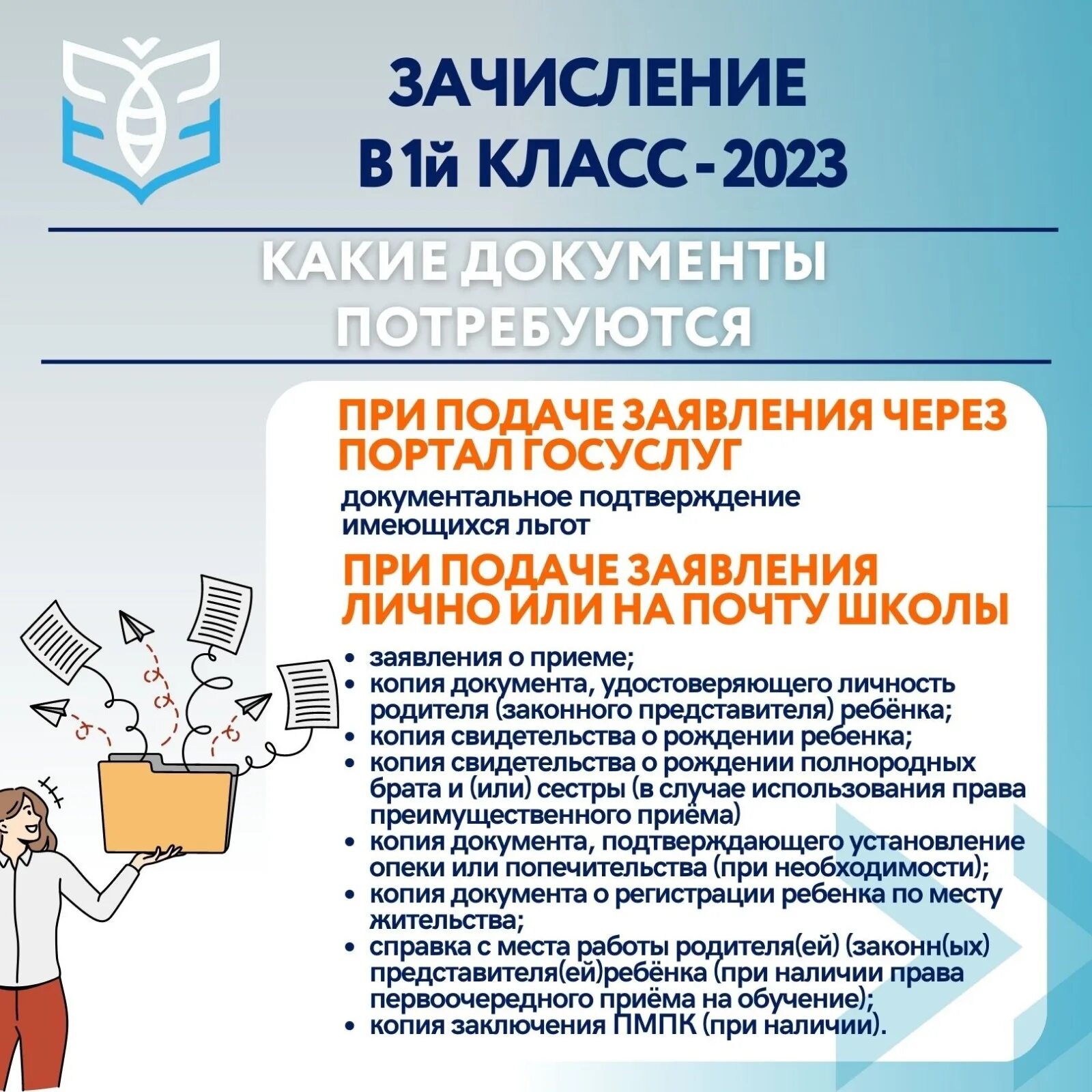 Порядок приема в школу в 2024 году. Зачисление в 1 класс в 2023 году. Прием документов в школу в 2023 году. Документы в школу 1 класс 2023. Зачисление в школу в первый класс,.