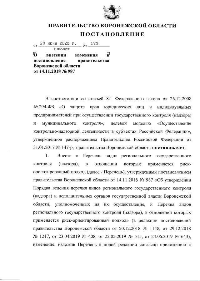 Приказ правительства Воронежской области. Распоряжение губернатора Воронежской области. Постановление правительства Воронежской области от 09.06.2020 №515. Жалоба в правительство Воронежской области. Постановление правительства от 30 июня 2021