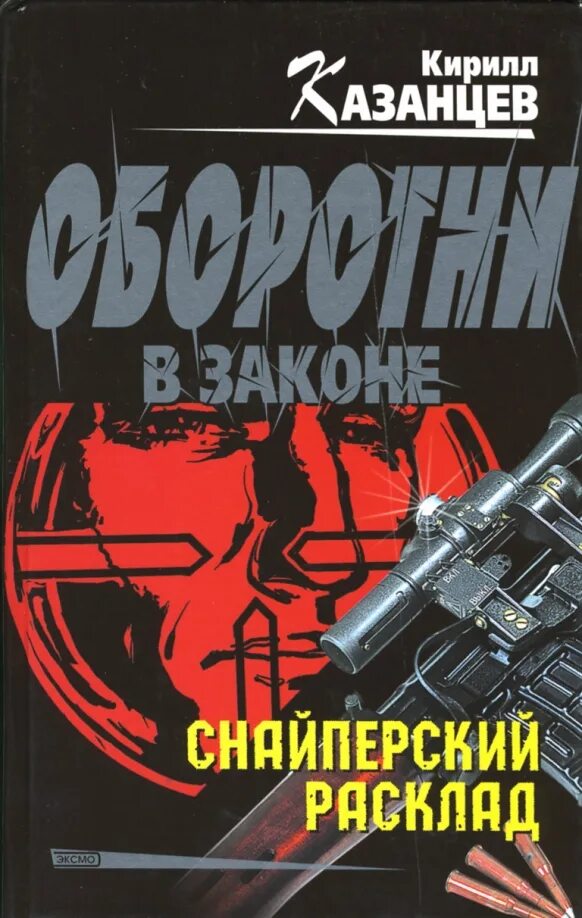 Читать книгу про снайперов