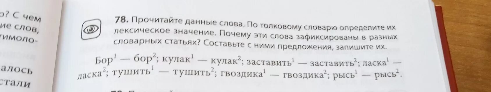 Лексическое значение слова кулак кулак. Прочитайте данные слова по толковому словарю определите. Значение слова Бор. Прочитайте текст в 15 45 по местному