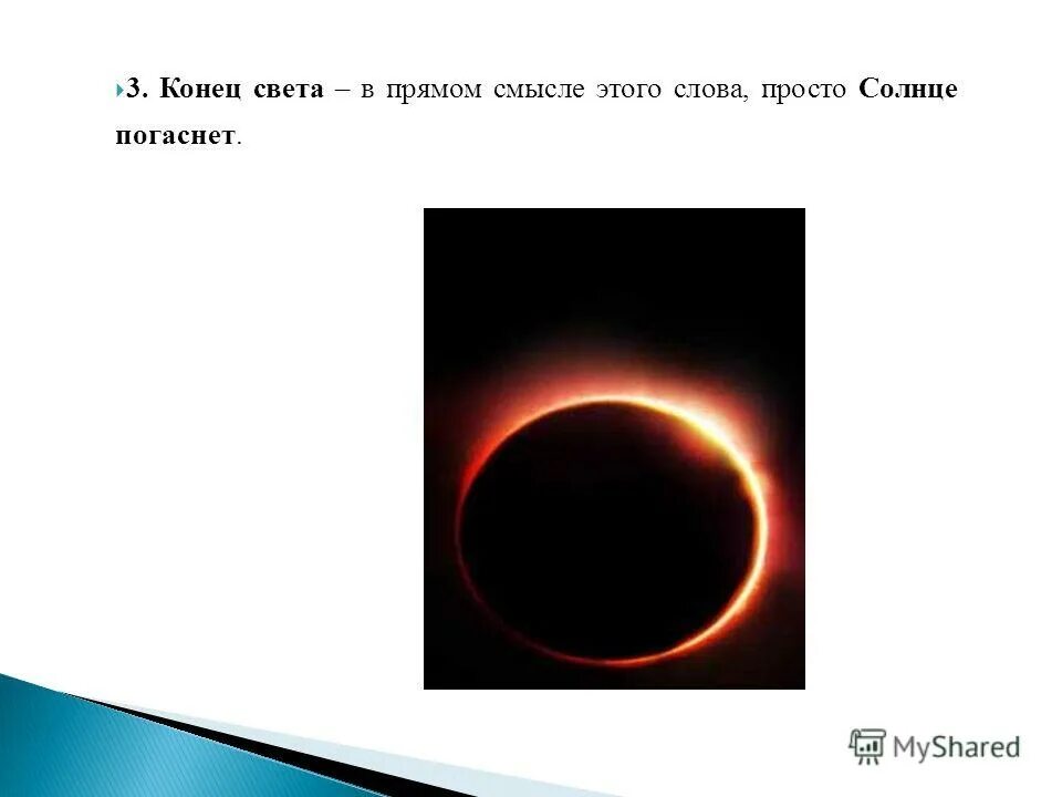 видеть во сне конец света. видеть во сне конец света. видеть во сне конец света. приснилось начало конца света. сон о конце света.