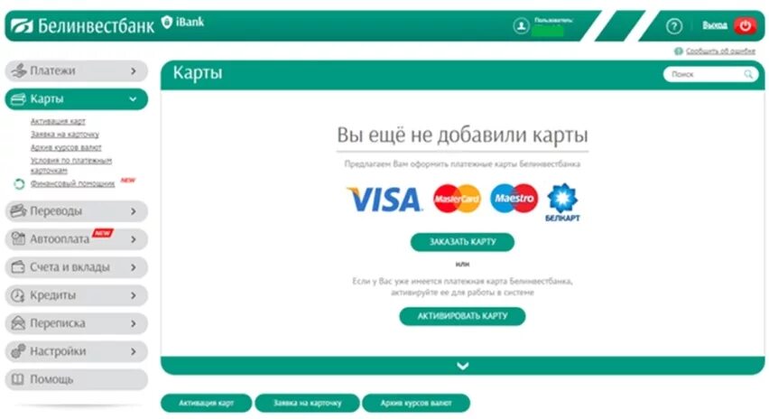 Баланс карты белинвестбанк. Баланс карты белинвестбанк. Баланс карты. Интернет-банкинг белинвестбанк. Интернет-банкинг белинвестбанк.