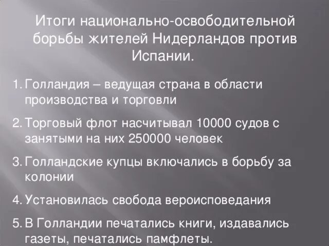 Освободительная борьба нидерландов против испании