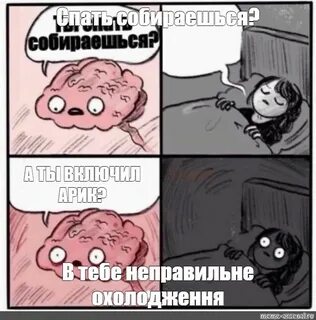 Почему не спим мем