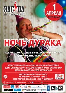 Ночь дурака