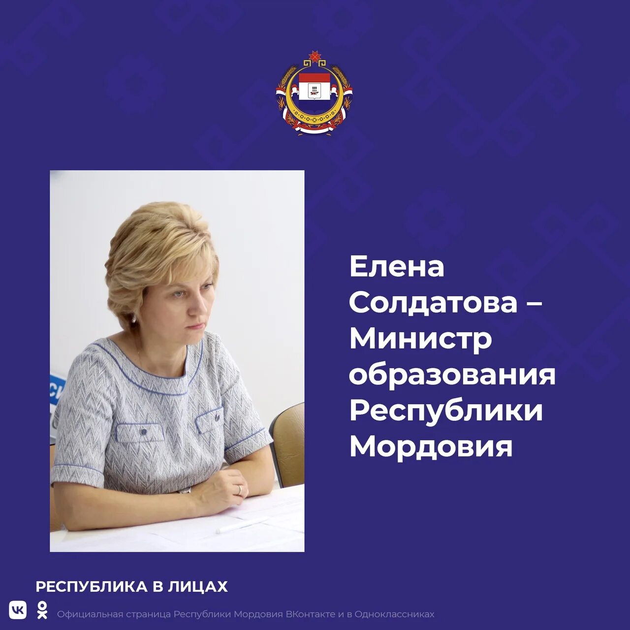 Сайт образование мордовия. Министр образования Республики Мордовия Солдатова.