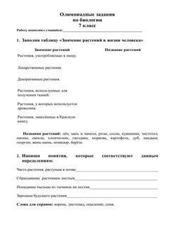 Подготовка к олимпиаде по биологии