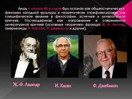Постмодернизм представители