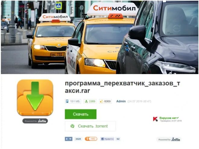 Перехват заказов такси. Приложение Ситимобил для заказа. Такси перехватчик. Программа перехватчик заказов такси рар. Сити мобил заказать