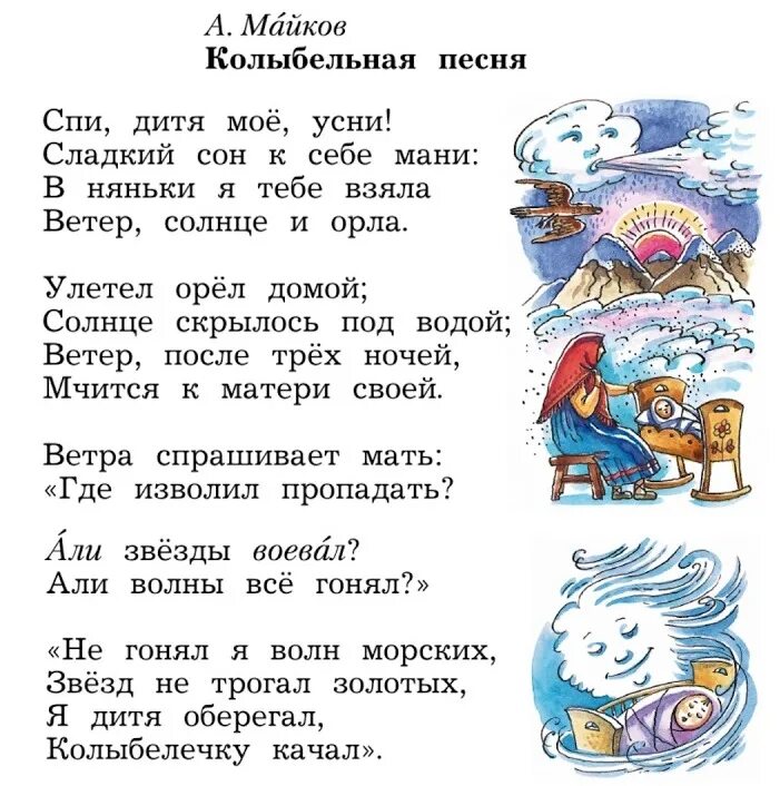 Майков колыбельная песня. Стих про гармонию. Майков Колыбельная. А Н Майков Колыбельная песня.