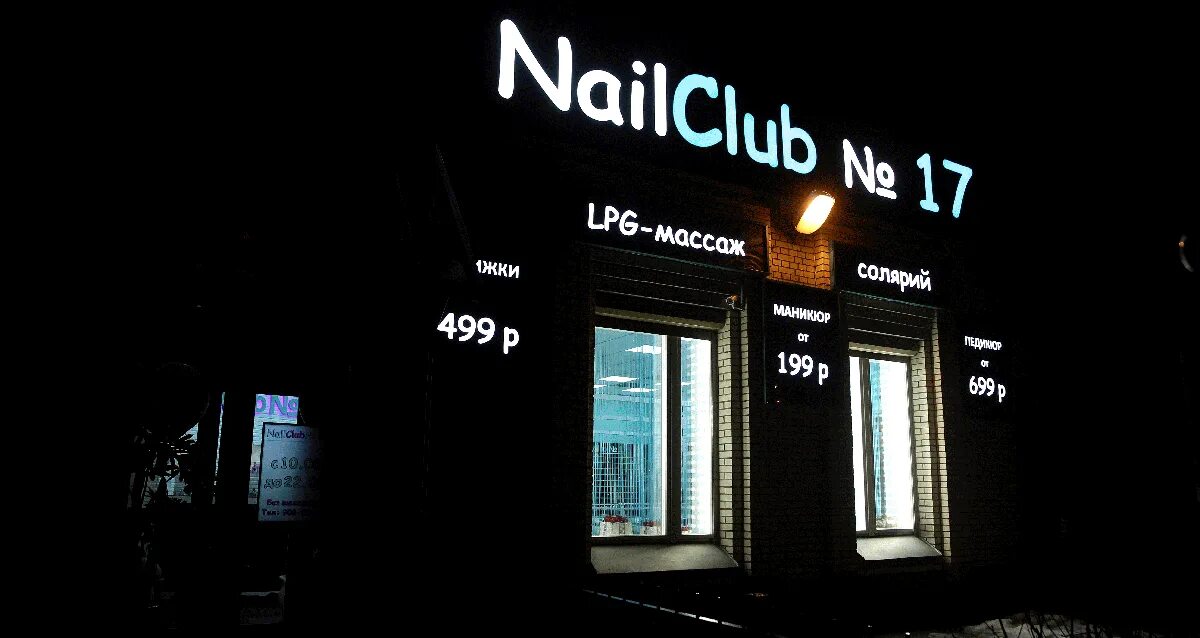 Nail Club 17 на Бадаева. Nailclub17 Санкт-Петербург. Нейл клаб 17 Кудрово.