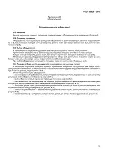 Анализ проб отходов