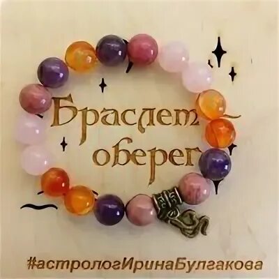 Браслет по дате рождения