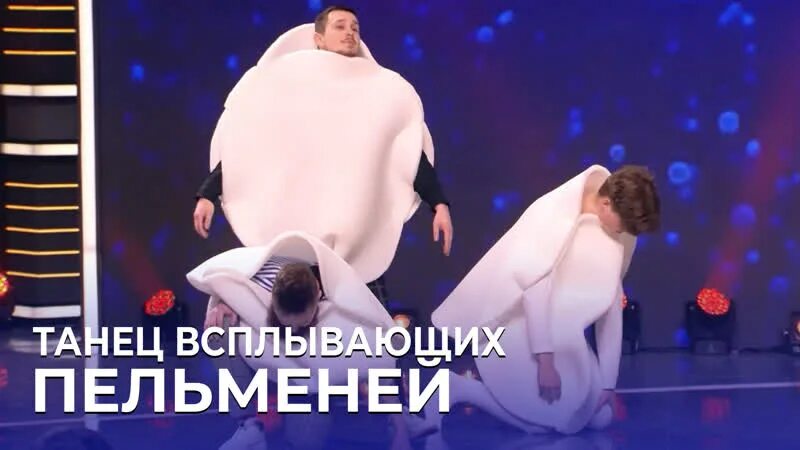 Квн 2022 танец всплывающих пельменей. Команда квн сборная московского авиационного института. Клуб веселых и находчивых. Квн высшая лига 2022 росы танец всплывающие пельмени. Команда квн сборная маи 2022.