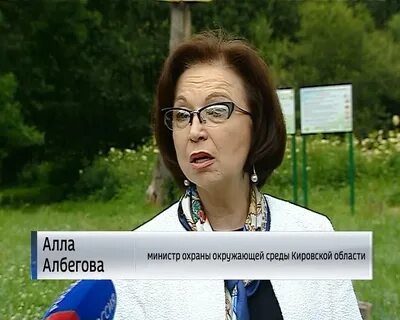 Министр охраны окружающей среды