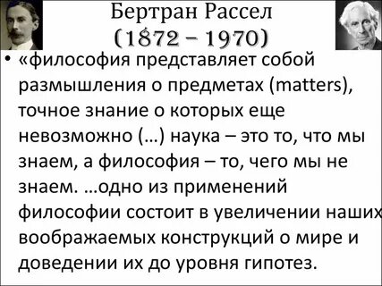 Философия бертран