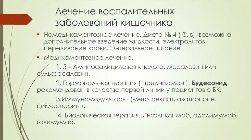Можно ли вылечить кишечник. При воспалении кишечника лекарства. воспалительные заболевания кишечника лечение. лекарства при больном кишечнике. медикаменты при воспалении кишечника.