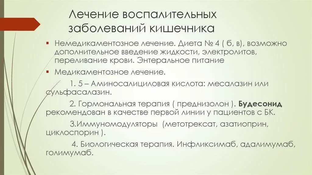 Лечение воспаления толстого и. При воспалении кишечника лекарства. Лекарства при больном кишечнике. Воспалительные заболевания кишечника лечение. При болезнях кишечника лекарства.